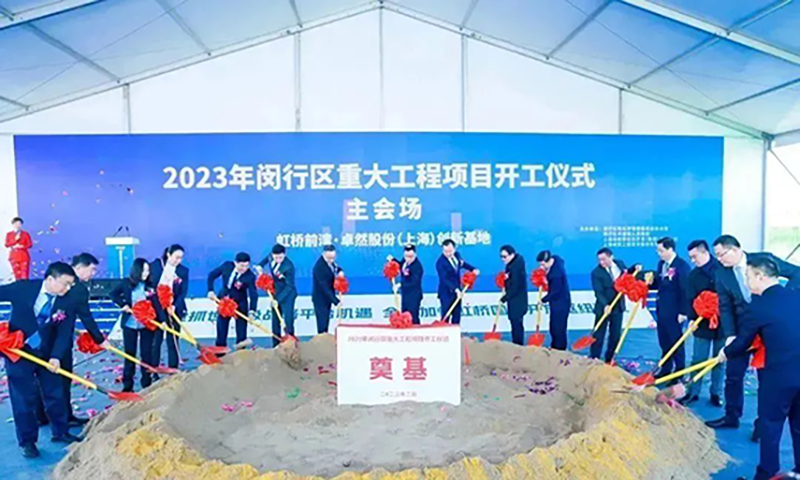 共建未来丨Stake（上海）创新基地亮相“2023年闵行区重大工程项目开工仪式”主会场！
